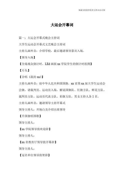 大运会开幕词