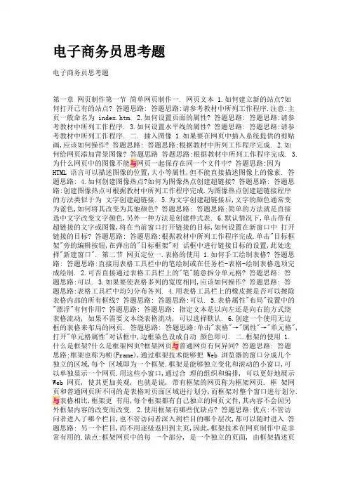 电子商务员思考题