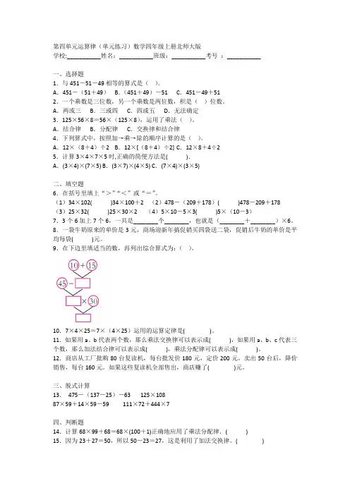 北师大版数学四年级上册 第四单元 运算律(单元练习)(含答案)