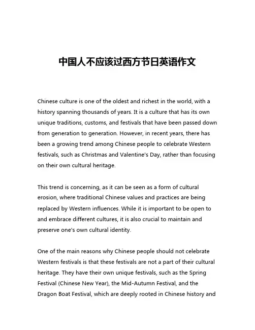 中国人不应该过西方节日英语作文