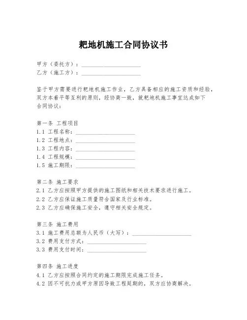 耙地机施工合同协议书