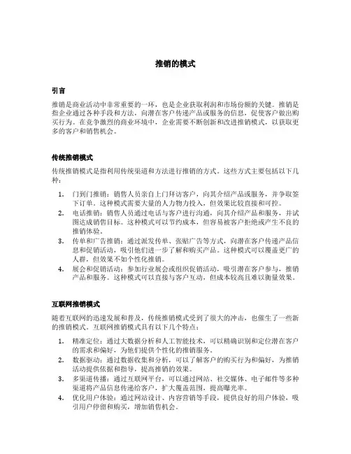 简述推销的模式