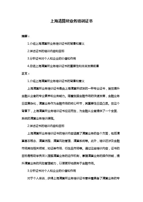 上海清算所业务培训证书
