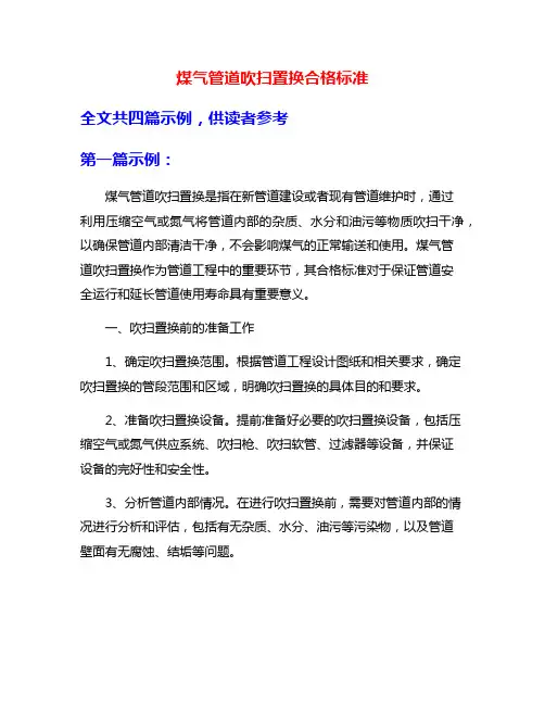 煤气管道吹扫置换合格标准