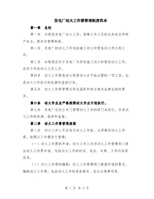 发电厂动火工作票管理制度范本