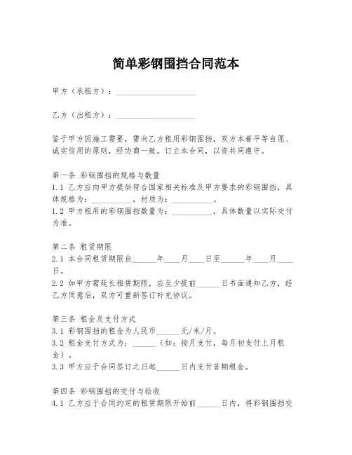 简单彩钢围挡合同范本