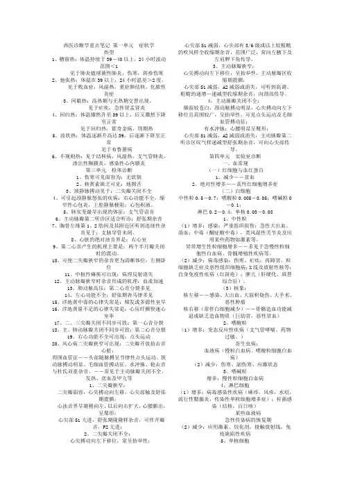诊断学重点笔记