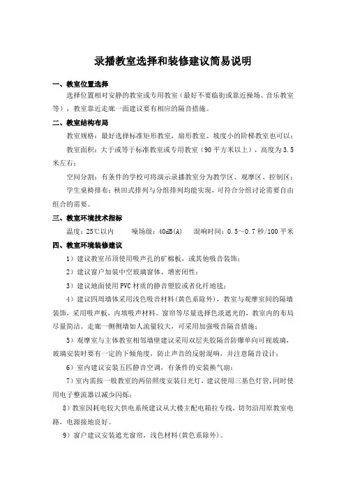 录播教室选择和装修建议简易说明