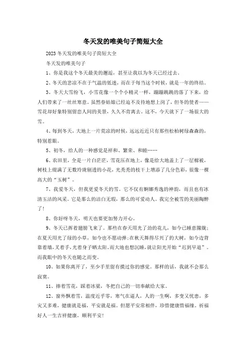 冬天发的唯美句子简短大全