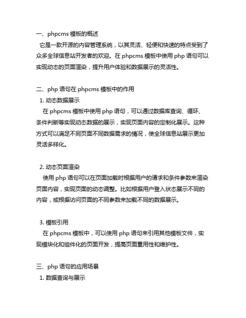 phpcms模板中用php语句