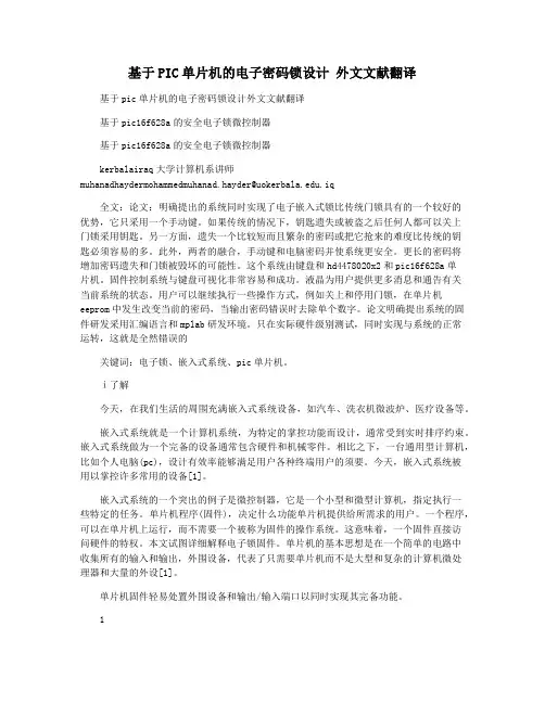 基于PIC单片机的电子密码锁设计 外文文献翻译