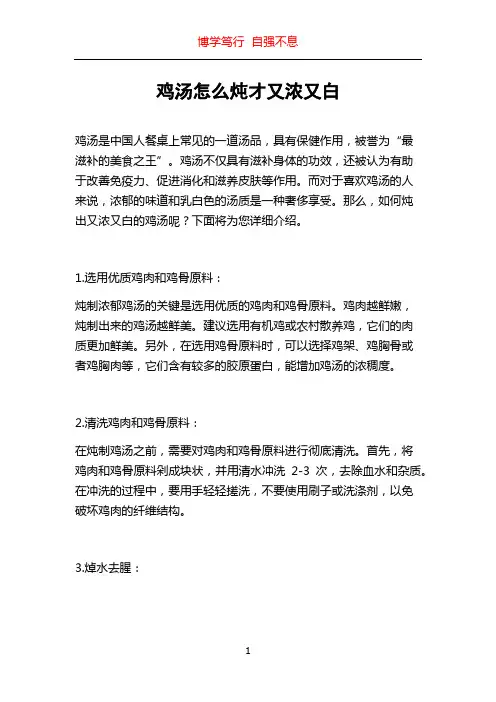 鸡汤怎么炖才又浓又白