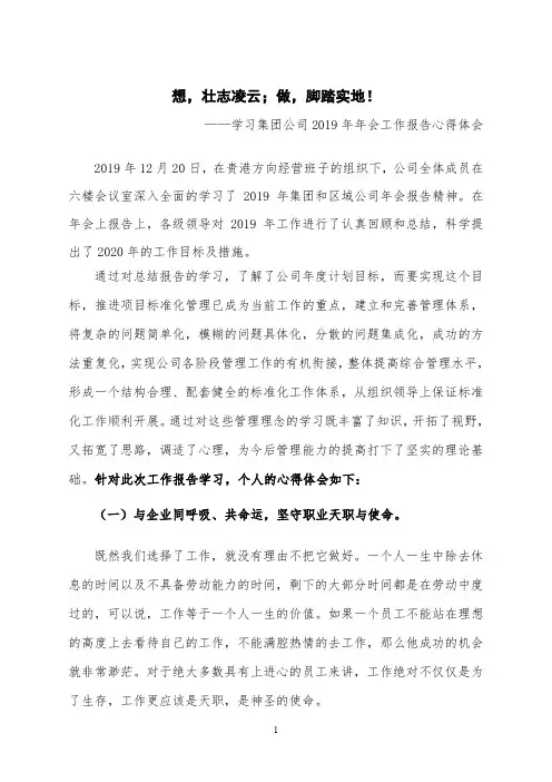 2019年集团年会报告学习心得体会