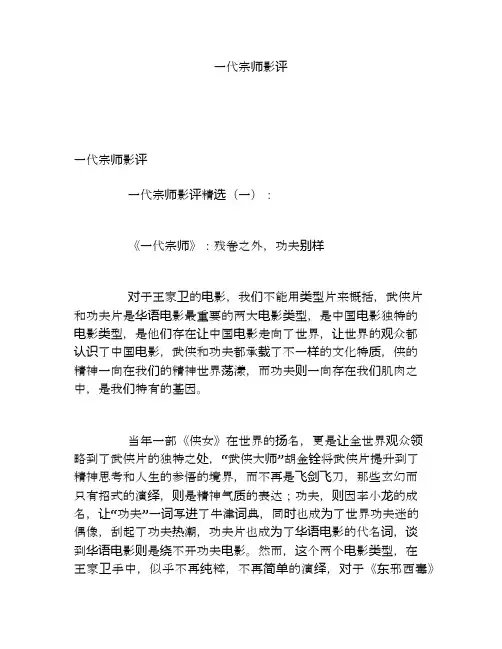 一代宗师影评
