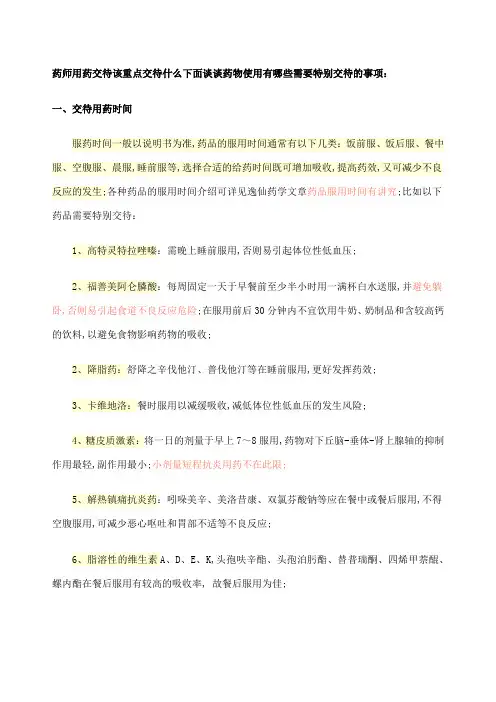 药师用药交待注意事项
