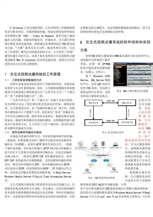 视频点播系统介绍