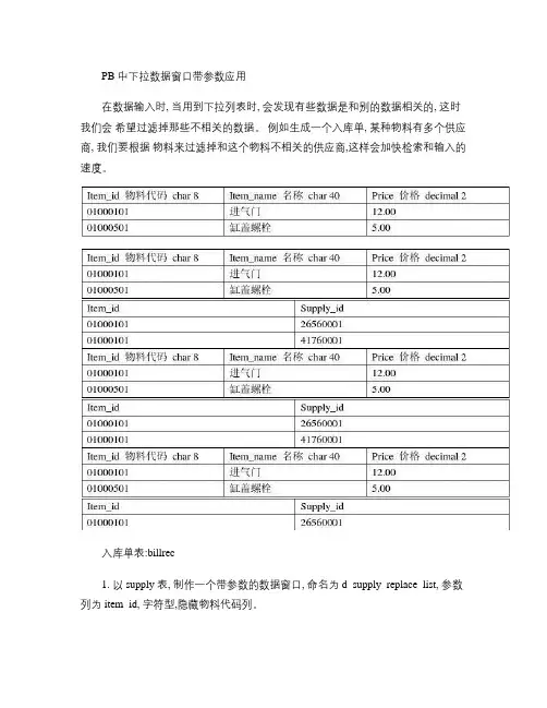 PB中下拉数据窗口带参数应用.