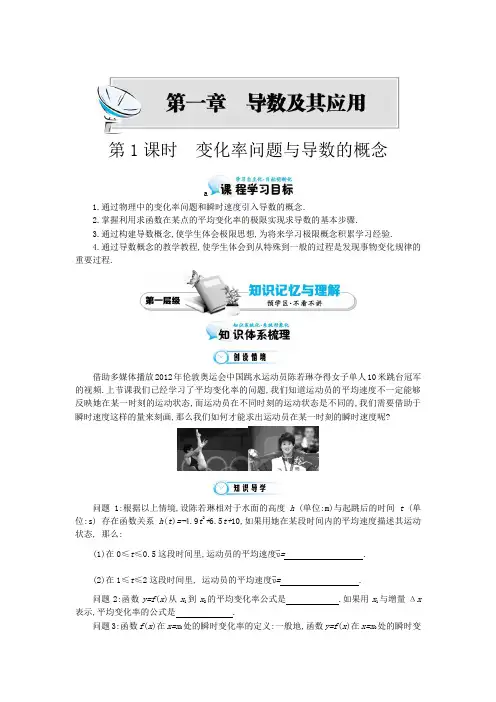 (完整版)《变化率问题与导数的概念》导学案