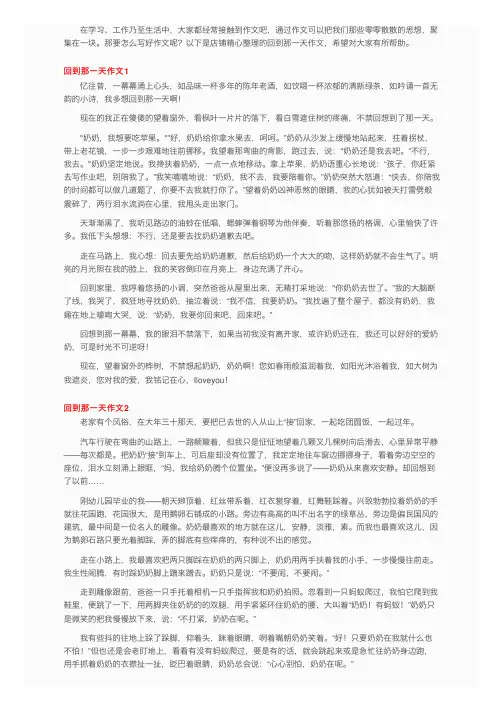 回到那一天作文11篇