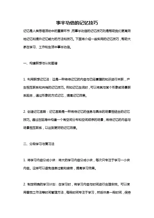 事半功倍的记忆技巧