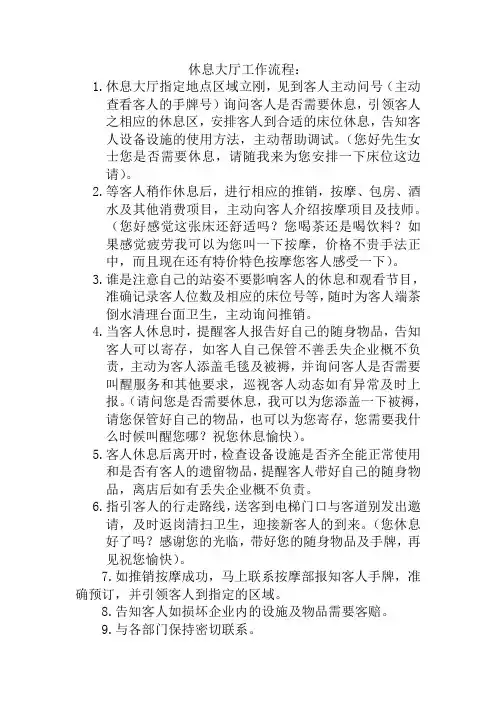 休息大厅工作流程