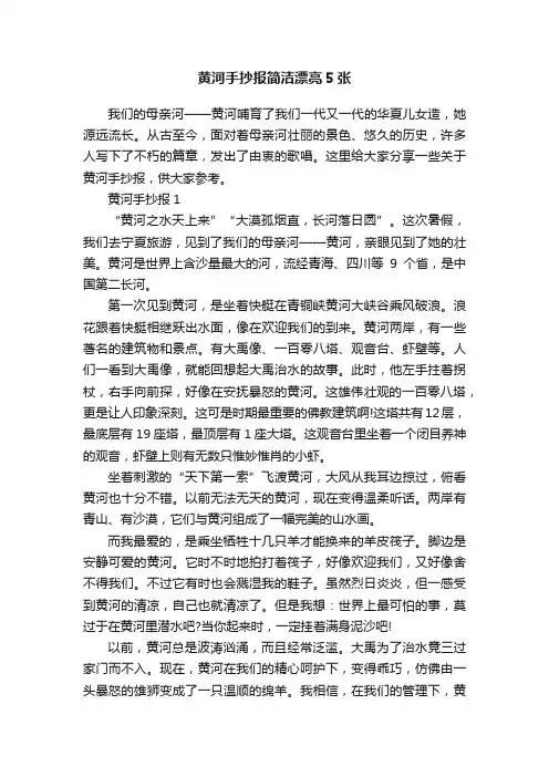 黄河手抄报简洁漂亮5张