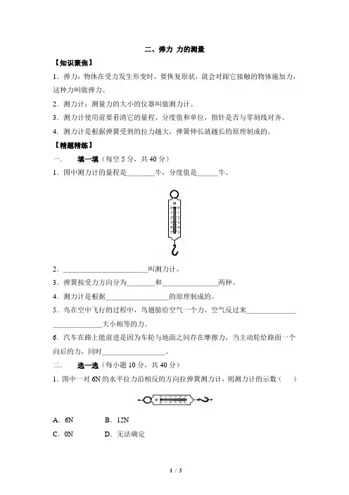 7.2《弹力__力的测量》学案1