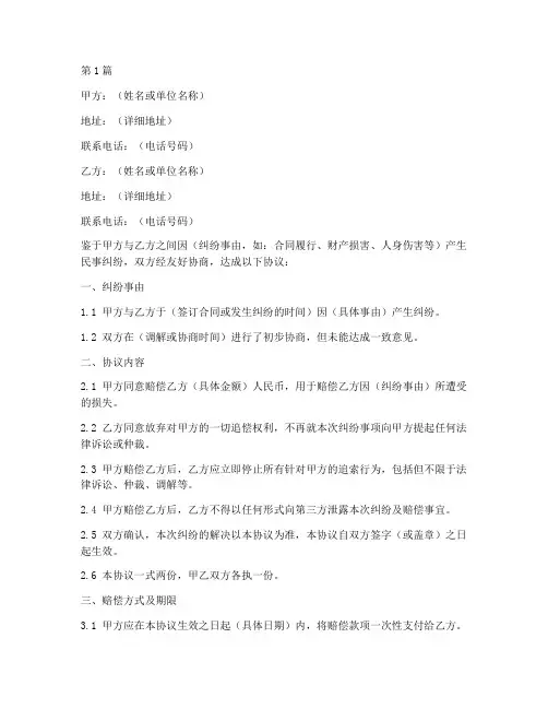 私下民事纠纷协议书范本(3篇)