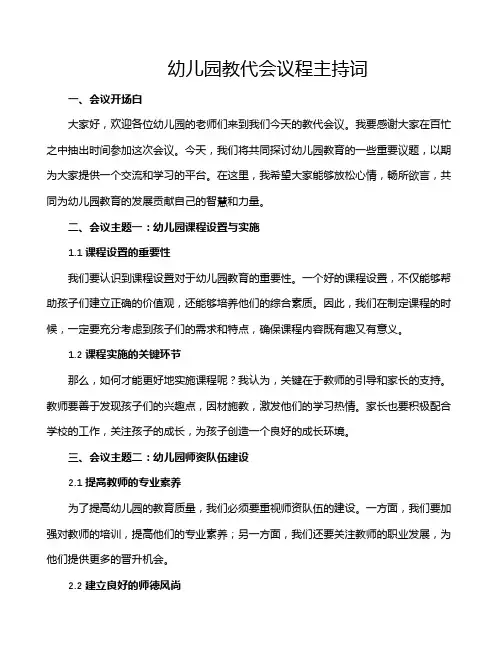 幼儿园教代会议程主持词
