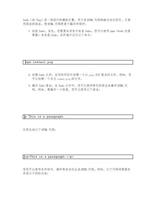 jade用法