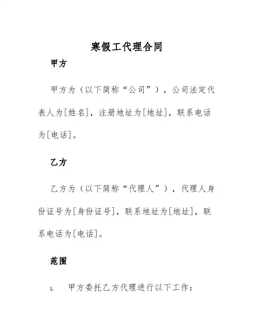 2025年寒假工代理合同