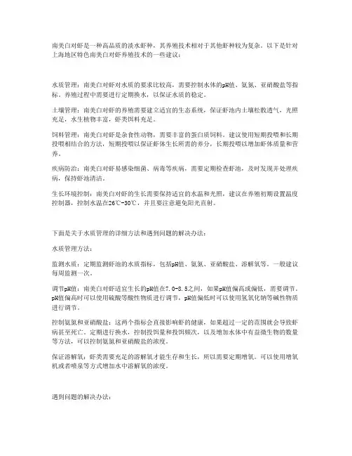 上海特色南美白对虾养殖技术