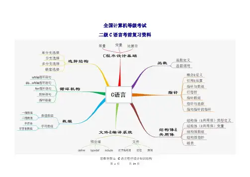 二级C语言考前复习资料(思维导图)