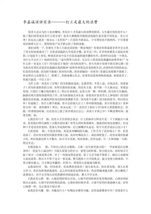 李嘉诚演讲实录