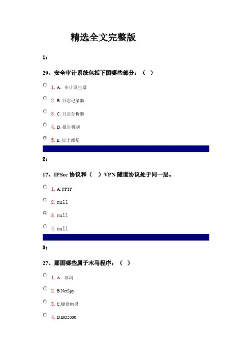 吉林大学网上作业-网络与信息安全技术-单选题答案 (2)精选全文完整版