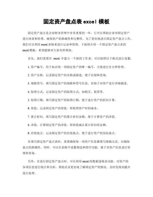 固定资产盘点表excel模板