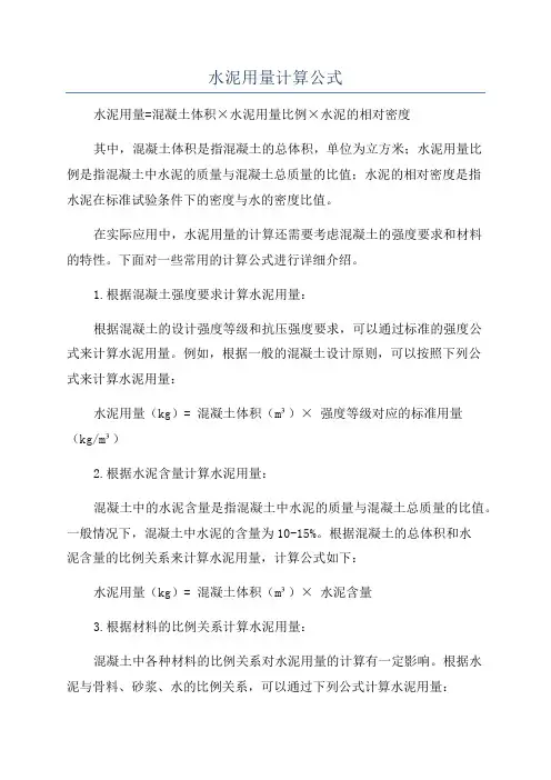 水泥用量计算公式