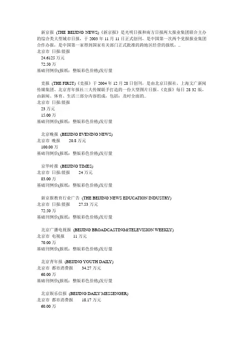 北京各大报纸媒体详细情况