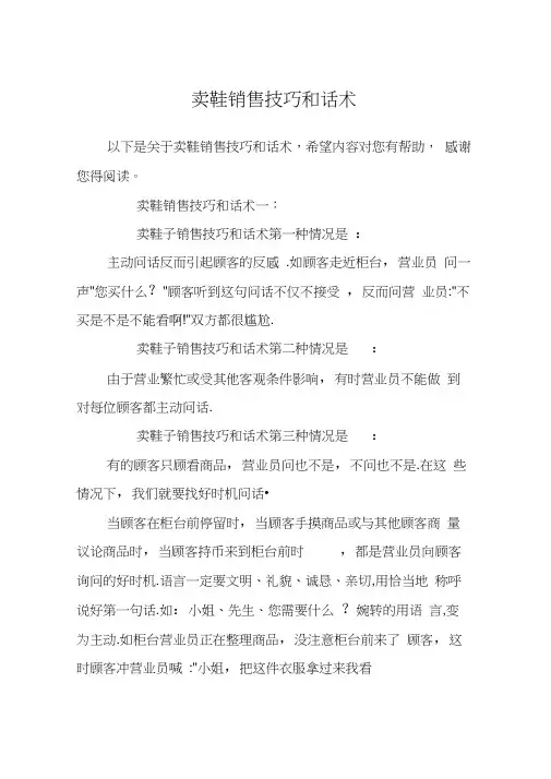 卖鞋销售技巧和话术