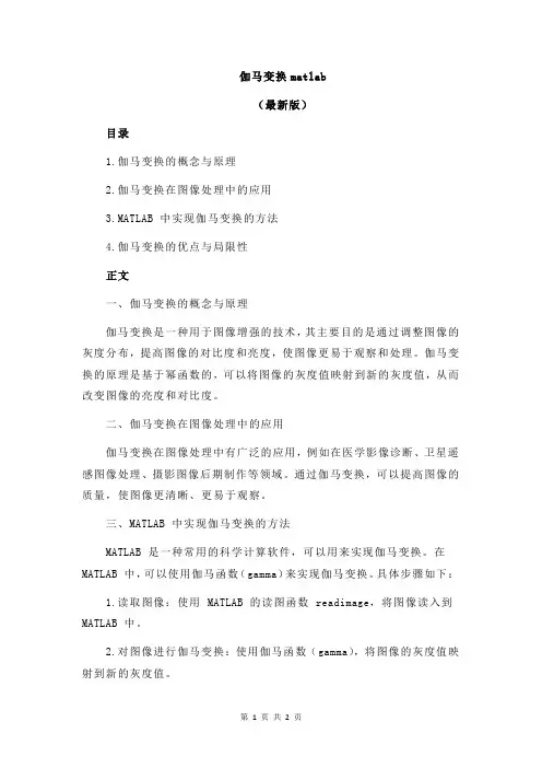 伽马变换matlab