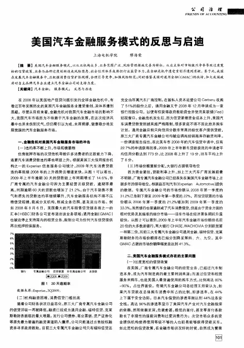 美国汽车金融服务模式的反思与启迪