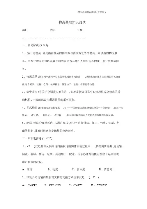 物流基础知识测试(含答案)