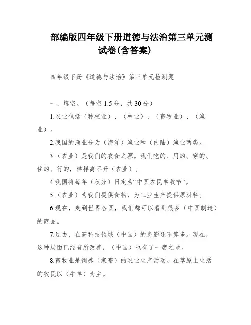 部编版四年级下册道德与法治第三单元测试卷(含答案)