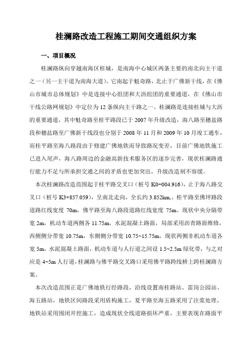 桂澜路改造工程交通疏导方案