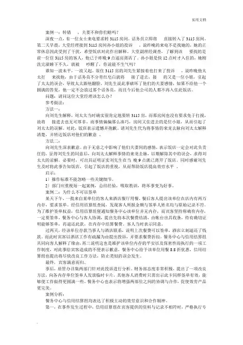 酒店客人投诉精选案例分析及处理方案模板