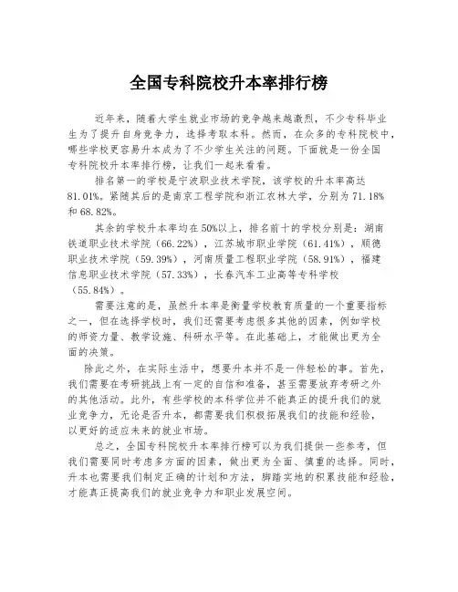 全国专科院校升本率排行榜