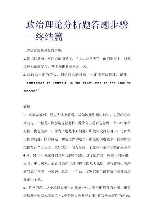 考研政治理论分析题答题步骤