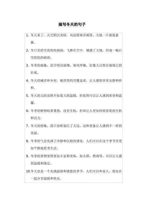 描写冬天的句子