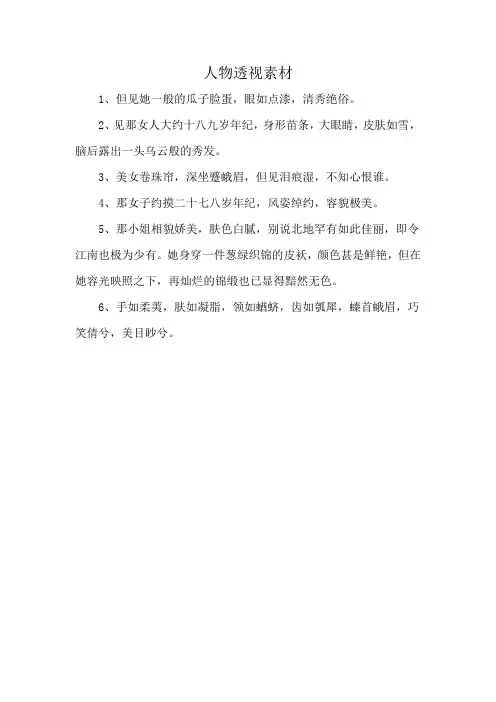 人物透视素材