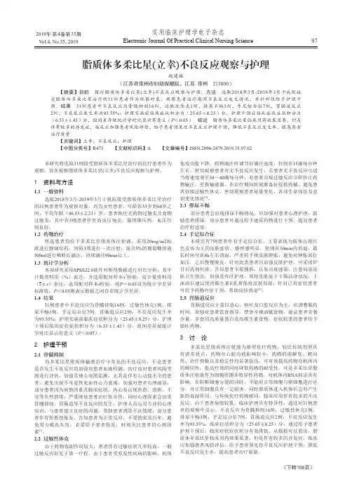 脂质体多柔比星(立幸)不良反应观察与护理